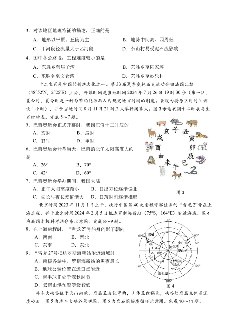 江苏省扬州中学2024-2025学年高二上学期11月期中地理试题（含答案）_2024-2025高二（7-7月题库）_2024年11月试卷_1123江苏省扬州市扬州中学2024-2025学年高二上学期11月期中考试
