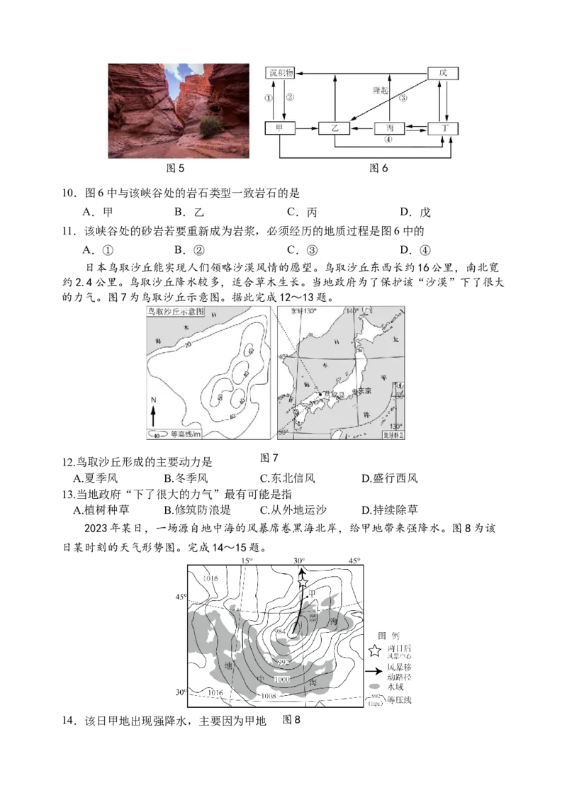 江苏省扬州中学2024-2025学年高二上学期11月期中地理试题（含答案）_2024-2025高二（7-7月题库）_2024年11月试卷_1123江苏省扬州市扬州中学2024-2025学年高二上学期11月期中考试