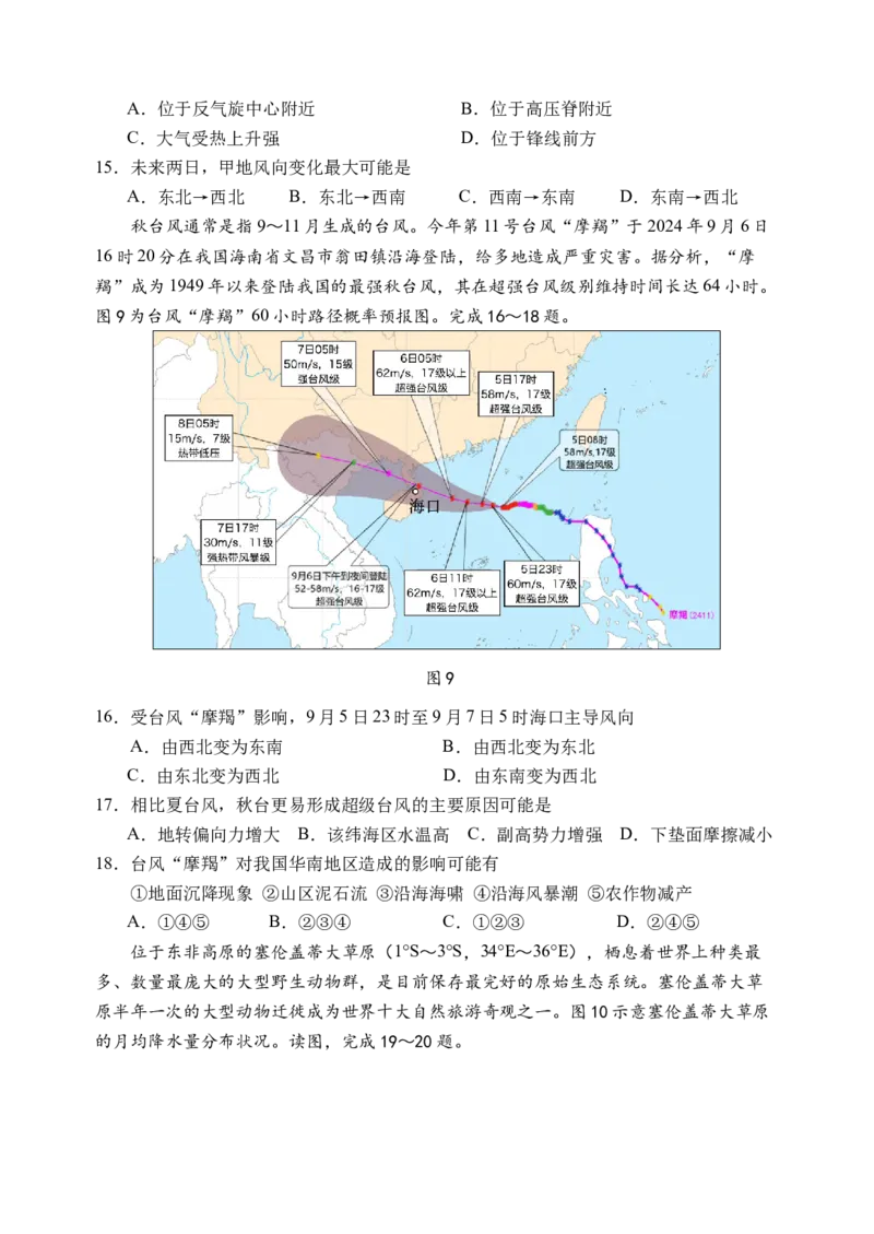 江苏省扬州中学2024-2025学年高二上学期11月期中地理试题（含答案）_2024-2025高二（7-7月题库）_2024年11月试卷_1123江苏省扬州市扬州中学2024-2025学年高二上学期11月期中考试