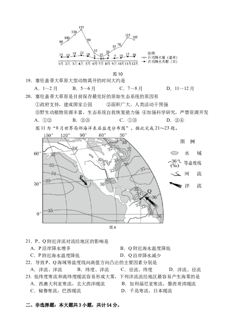 江苏省扬州中学2024-2025学年高二上学期11月期中地理试题（含答案）_2024-2025高二（7-7月题库）_2024年11月试卷_1123江苏省扬州市扬州中学2024-2025学年高二上学期11月期中考试