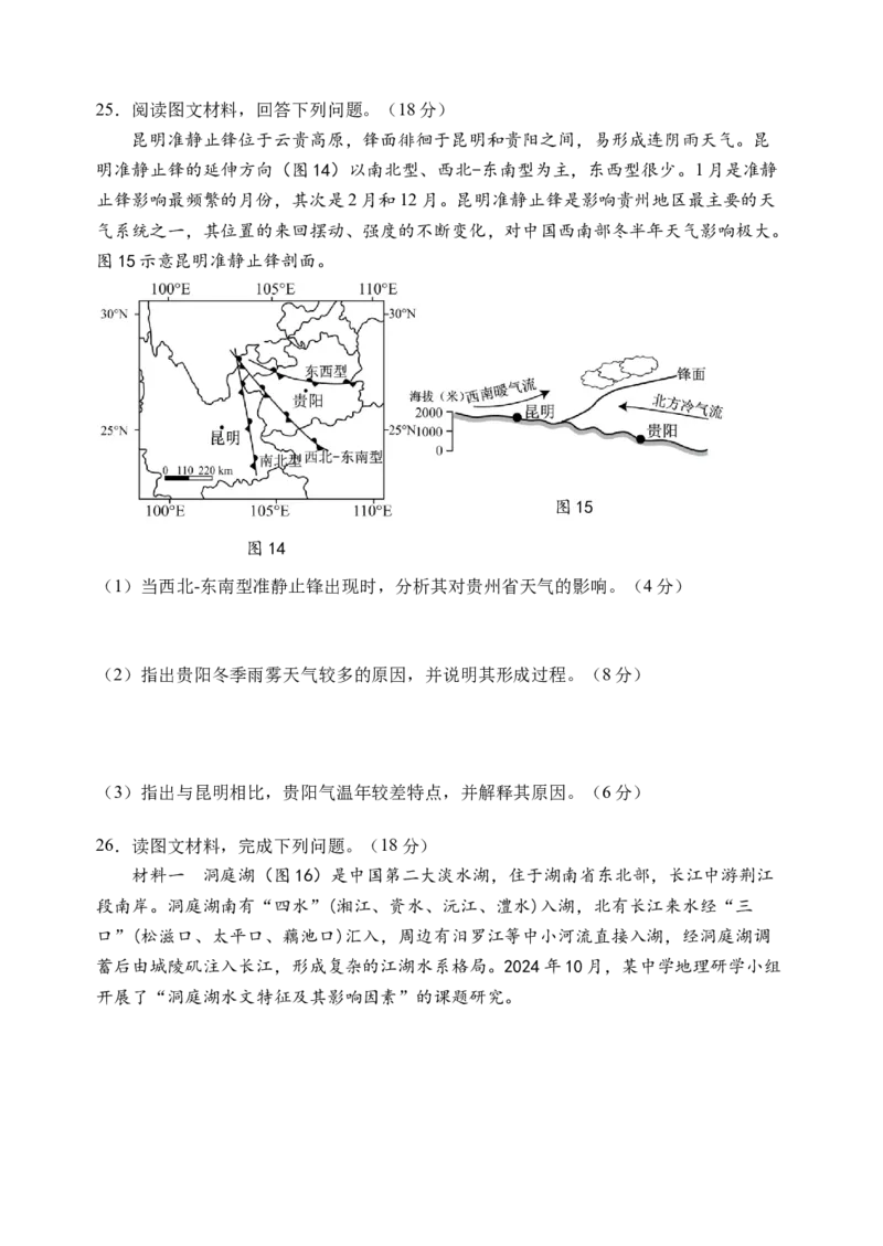 江苏省扬州中学2024-2025学年高二上学期11月期中地理试题（含答案）_2024-2025高二（7-7月题库）_2024年11月试卷_1123江苏省扬州市扬州中学2024-2025学年高二上学期11月期中考试