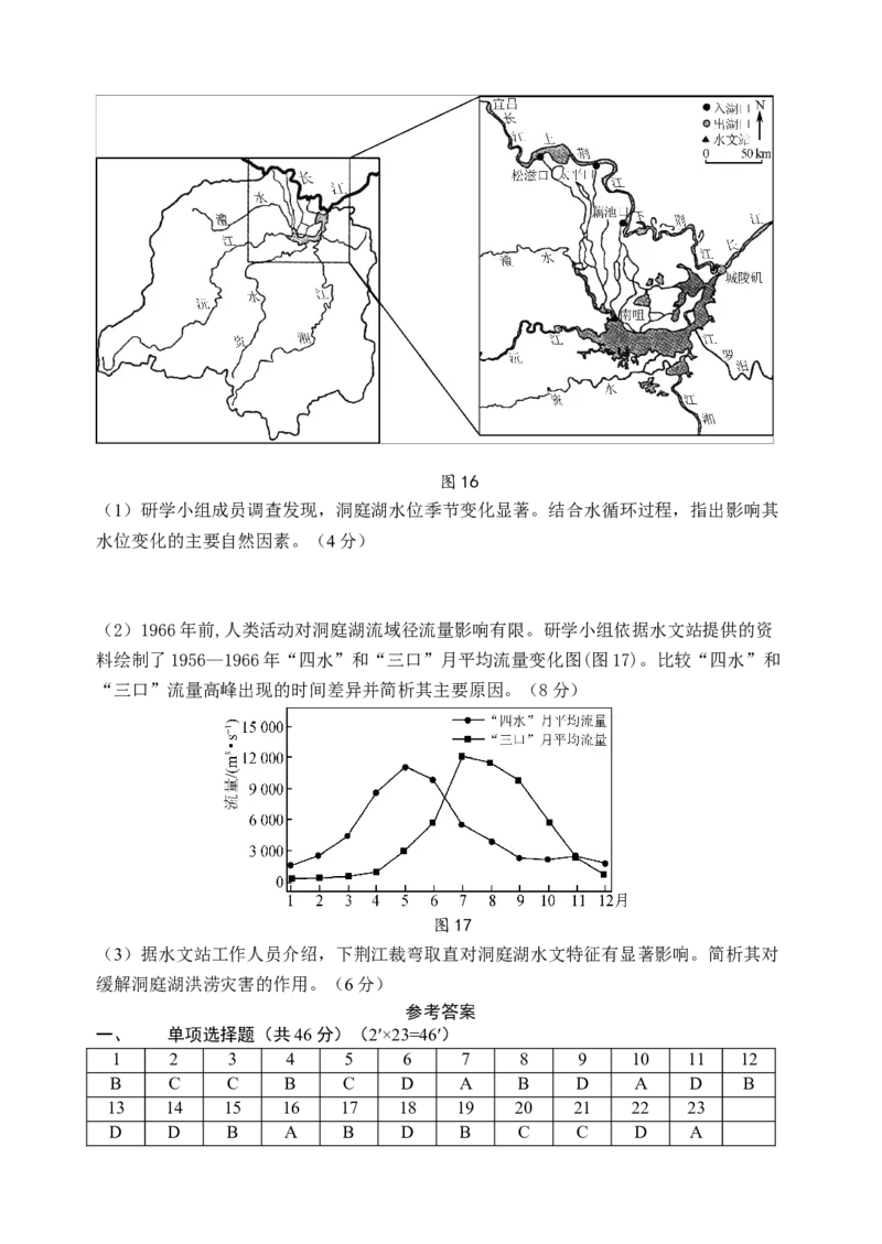 江苏省扬州中学2024-2025学年高二上学期11月期中地理试题（含答案）_2024-2025高二（7-7月题库）_2024年11月试卷_1123江苏省扬州市扬州中学2024-2025学年高二上学期11月期中考试