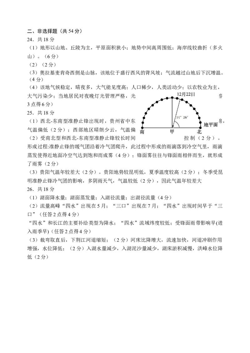 江苏省扬州中学2024-2025学年高二上学期11月期中地理试题（含答案）_2024-2025高二（7-7月题库）_2024年11月试卷_1123江苏省扬州市扬州中学2024-2025学年高二上学期11月期中考试