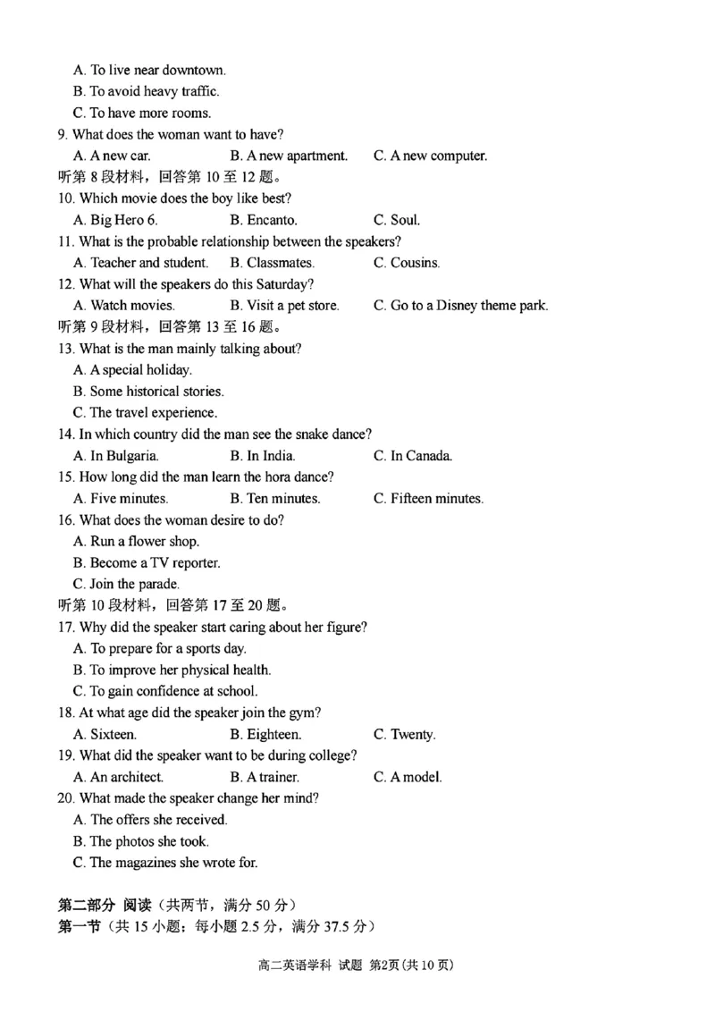 扫描件_高二年级英语学科试题_2024-2025高二（7-7月题库）_2024年12月试卷_1224浙江北斗星盟阶段性联考2024-2025学年高二联考试题