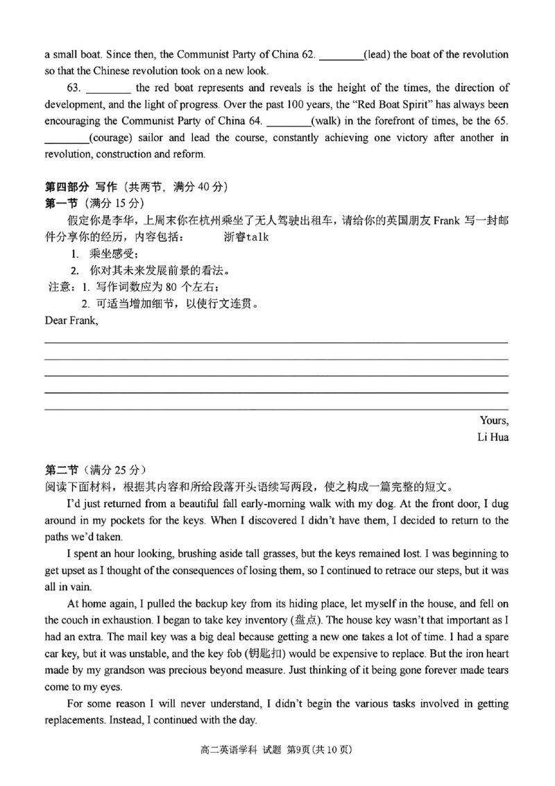扫描件_高二年级英语学科试题_2024-2025高二（7-7月题库）_2024年12月试卷_1224浙江北斗星盟阶段性联考2024-2025学年高二联考试题