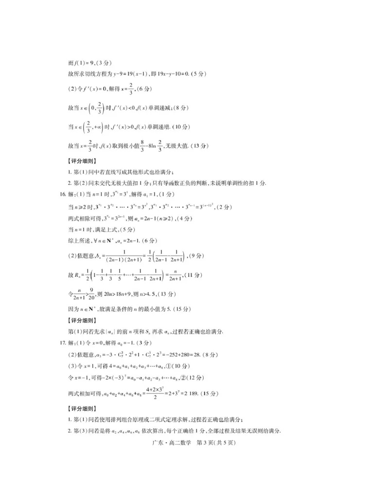 广东省2024-2025学年高二下学期期中联考试题数学PDF版含解析_2024-2025高二（7-7月题库）_2025年04月试卷(1)_0429广东省2024-2025学年高二下学期期中联考试题