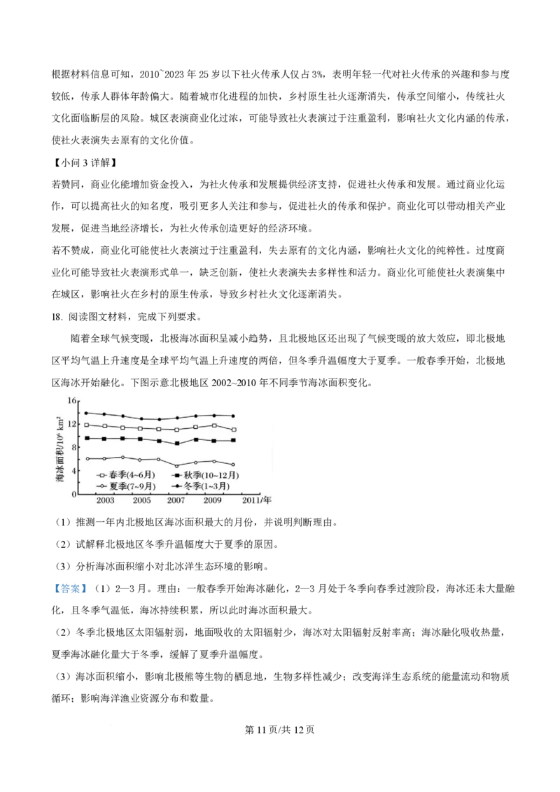 湖北省黄冈市十五校2024-2025学年高二下学期4月期中联考地理试题Word版含解析_2024-2025高二（7-7月题库）_2025年05月试卷_0530湖北省黄冈市十五校2024-2025学年高二下学期4月期中联考试题