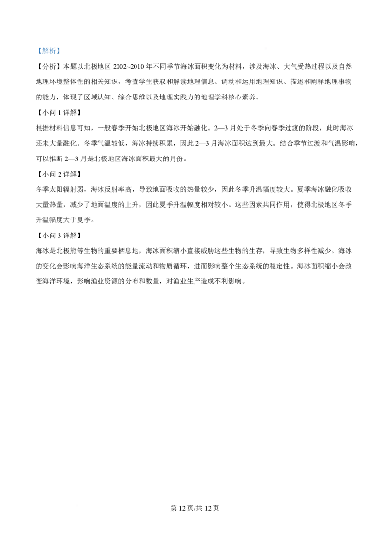 湖北省黄冈市十五校2024-2025学年高二下学期4月期中联考地理试题Word版含解析_2024-2025高二（7-7月题库）_2025年05月试卷_0530湖北省黄冈市十五校2024-2025学年高二下学期4月期中联考试题