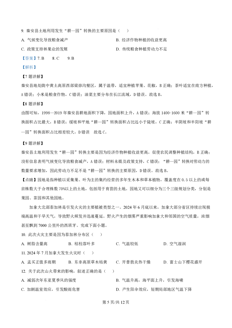 湖北省黄冈市十五校2024-2025学年高二下学期4月期中联考地理试题Word版含解析_2024-2025高二（7-7月题库）_2025年05月试卷_0530湖北省黄冈市十五校2024-2025学年高二下学期4月期中联考试题