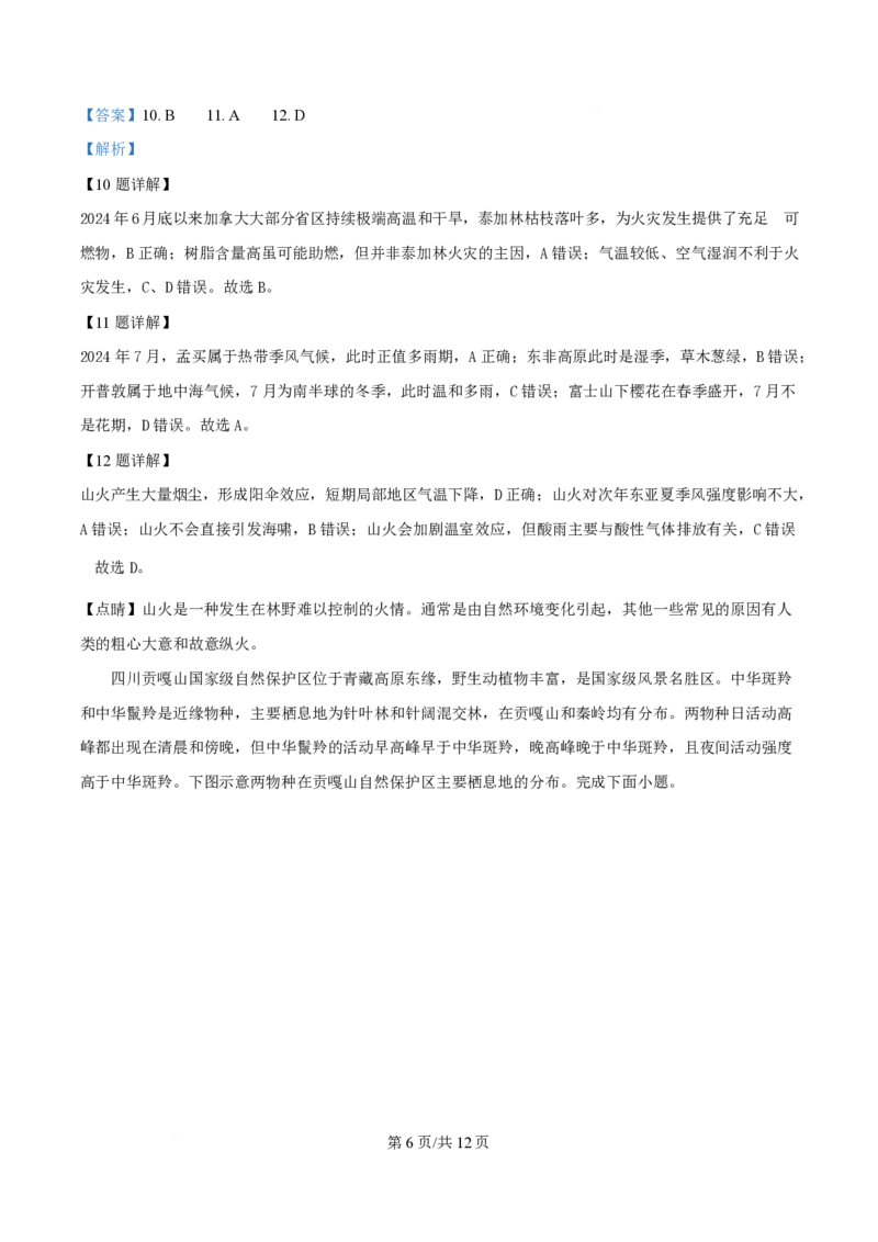 湖北省黄冈市十五校2024-2025学年高二下学期4月期中联考地理试题Word版含解析_2024-2025高二（7-7月题库）_2025年05月试卷_0530湖北省黄冈市十五校2024-2025学年高二下学期4月期中联考试题