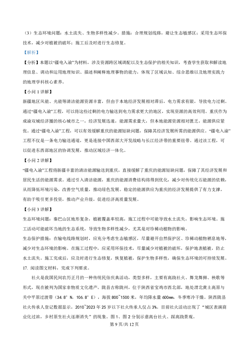 湖北省黄冈市十五校2024-2025学年高二下学期4月期中联考地理试题Word版含解析_2024-2025高二（7-7月题库）_2025年05月试卷_0530湖北省黄冈市十五校2024-2025学年高二下学期4月期中联考试题