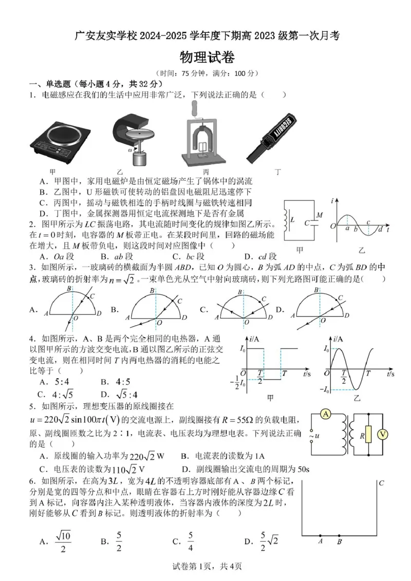 四川省广安友实学校2024-2025学年高二下学期3月月考物理试题（PDF版，含答案）_2024-2025高二（7-7月题库）_2025年03月试卷_0328四川省广安市友实学校2024-2025学年高二下学期3月月考