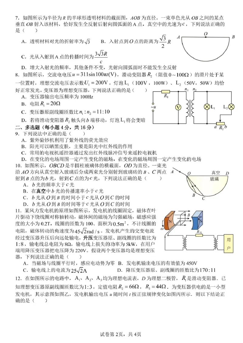 四川省广安友实学校2024-2025学年高二下学期3月月考物理试题（PDF版，含答案）_2024-2025高二（7-7月题库）_2025年03月试卷_0328四川省广安市友实学校2024-2025学年高二下学期3月月考