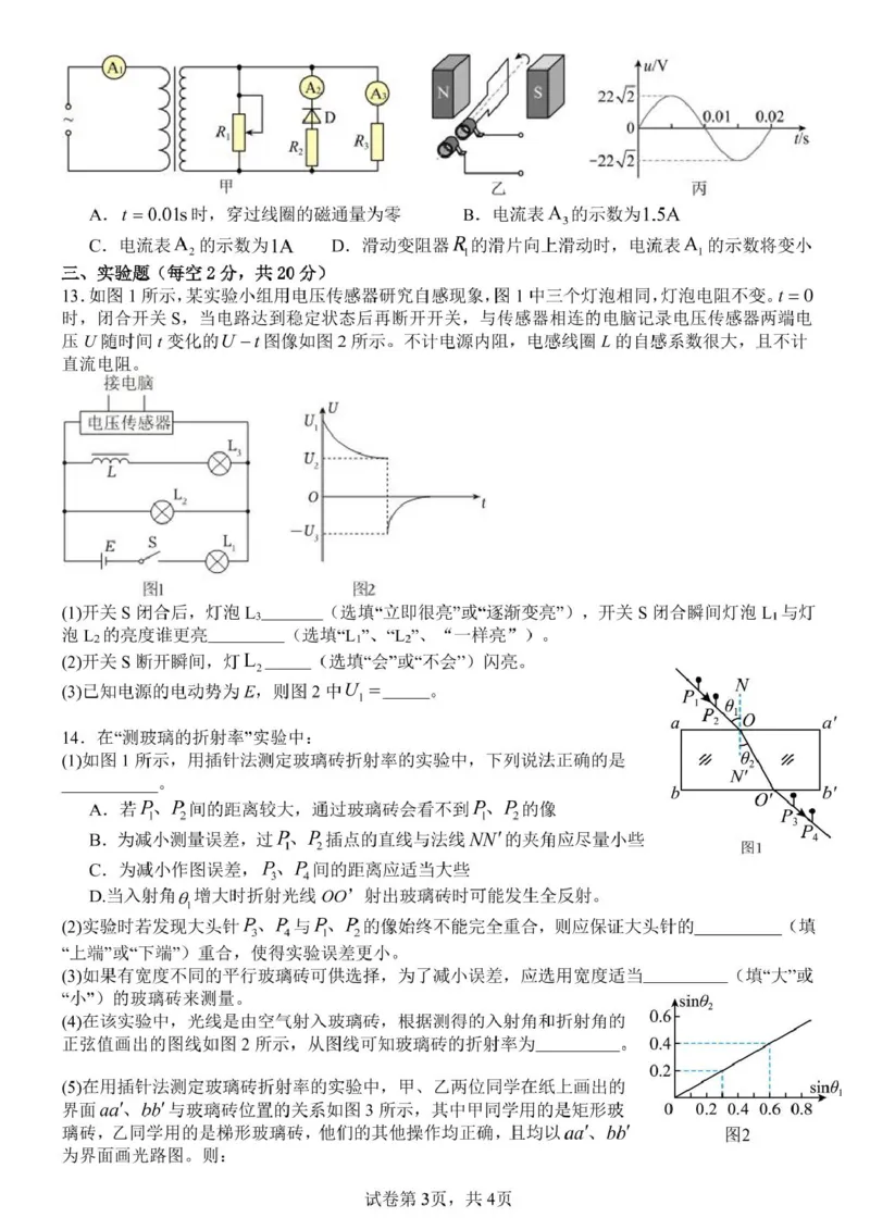 四川省广安友实学校2024-2025学年高二下学期3月月考物理试题（PDF版，含答案）_2024-2025高二（7-7月题库）_2025年03月试卷_0328四川省广安市友实学校2024-2025学年高二下学期3月月考