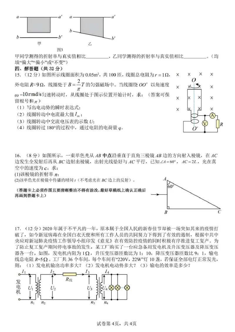 四川省广安友实学校2024-2025学年高二下学期3月月考物理试题（PDF版，含答案）_2024-2025高二（7-7月题库）_2025年03月试卷_0328四川省广安市友实学校2024-2025学年高二下学期3月月考