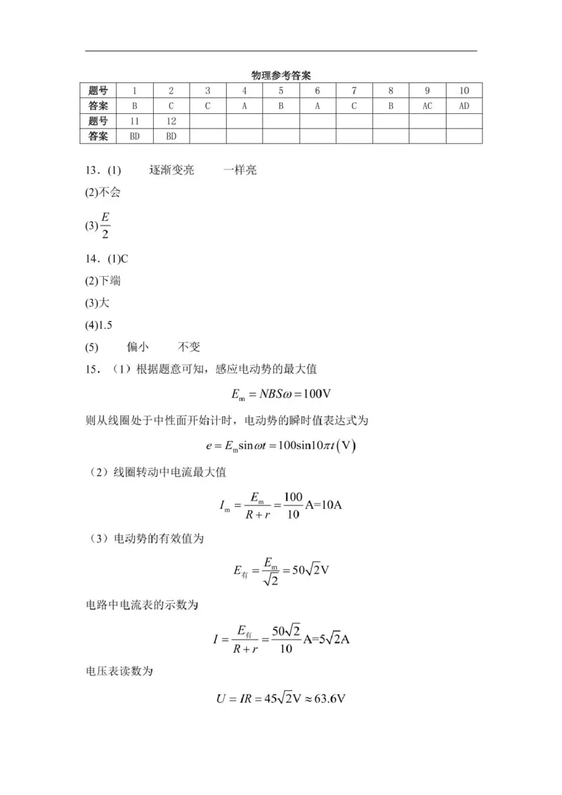 四川省广安友实学校2024-2025学年高二下学期3月月考物理试题（PDF版，含答案）_2024-2025高二（7-7月题库）_2025年03月试卷_0328四川省广安市友实学校2024-2025学年高二下学期3月月考