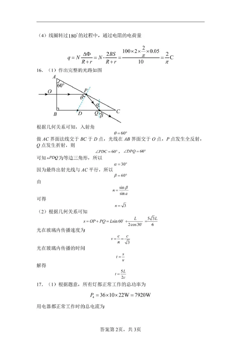 四川省广安友实学校2024-2025学年高二下学期3月月考物理试题（PDF版，含答案）_2024-2025高二（7-7月题库）_2025年03月试卷_0328四川省广安市友实学校2024-2025学年高二下学期3月月考