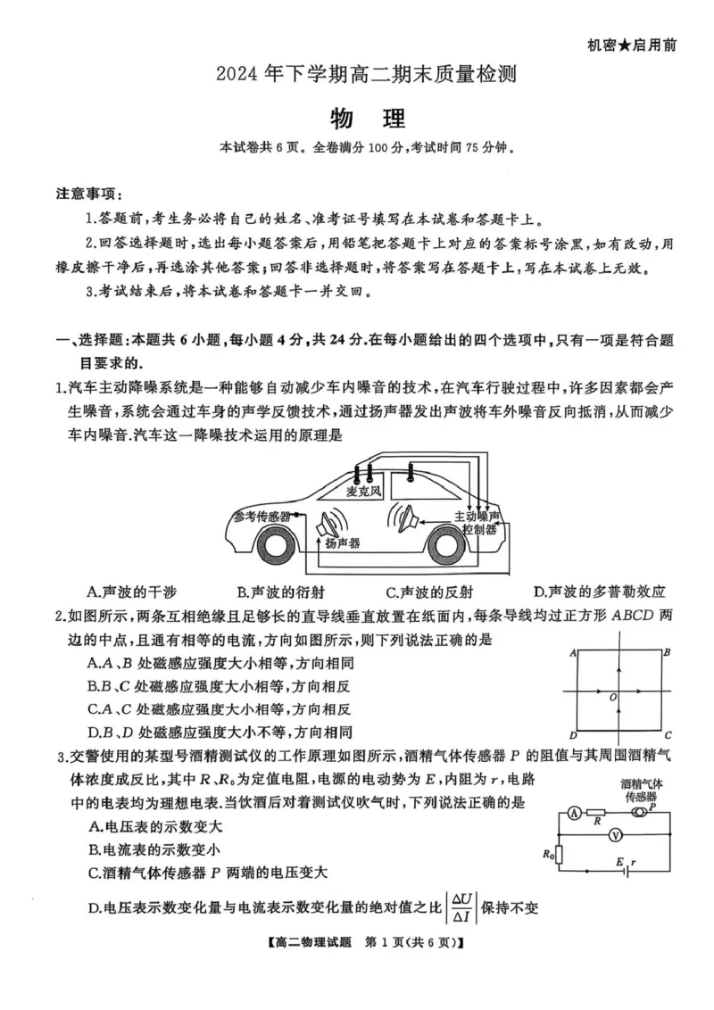 湖南省怀化市2024-2025学年高二上学期1月期末物理试题（扫描版，无答案）_2024-2025高二（7-7月题库）_2025年02月试卷_0210湖南省怀化市2024-2025学年高二上学期1月期末考试