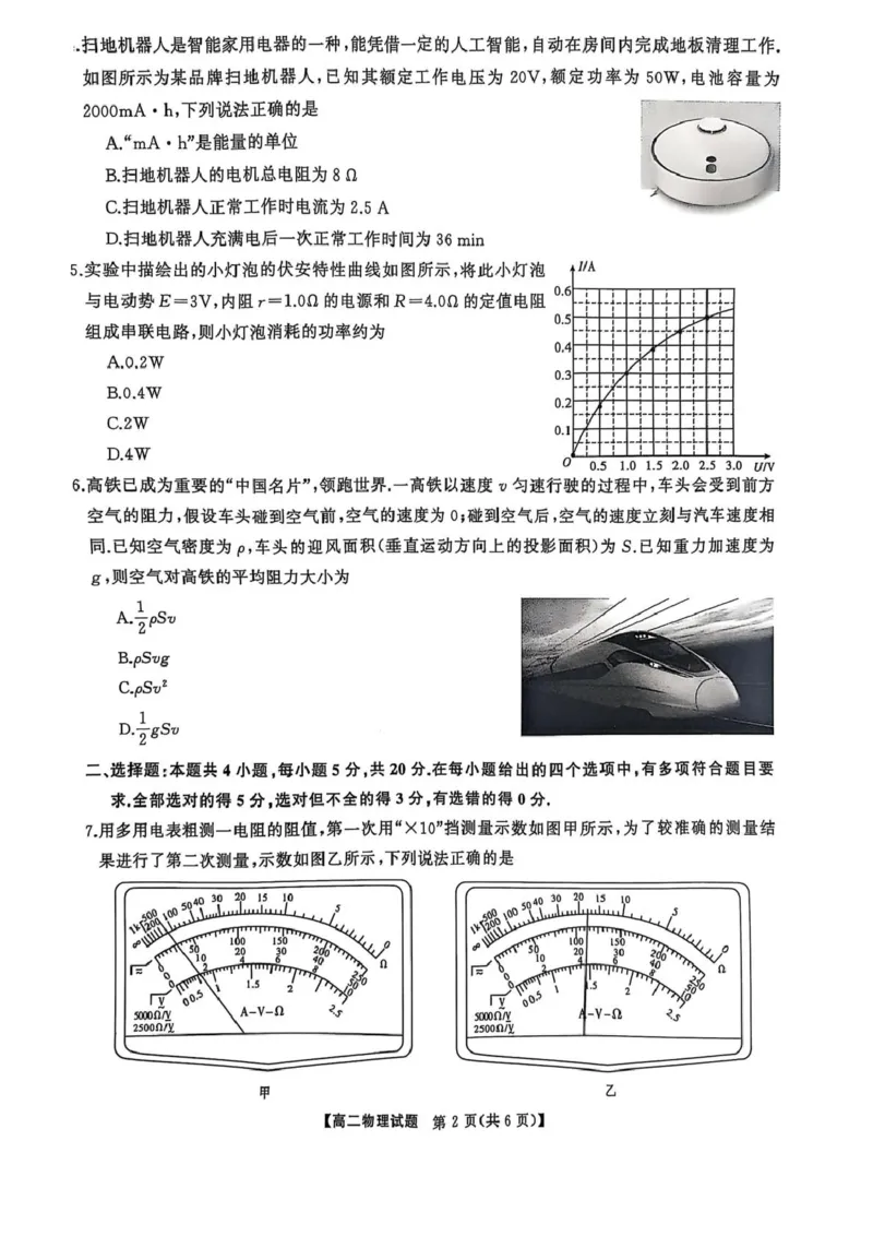 湖南省怀化市2024-2025学年高二上学期1月期末物理试题（扫描版，无答案）_2024-2025高二（7-7月题库）_2025年02月试卷_0210湖南省怀化市2024-2025学年高二上学期1月期末考试