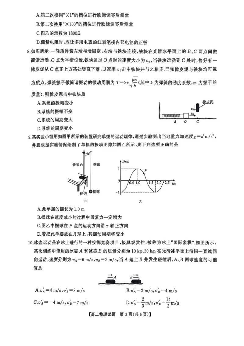 湖南省怀化市2024-2025学年高二上学期1月期末物理试题（扫描版，无答案）_2024-2025高二（7-7月题库）_2025年02月试卷_0210湖南省怀化市2024-2025学年高二上学期1月期末考试