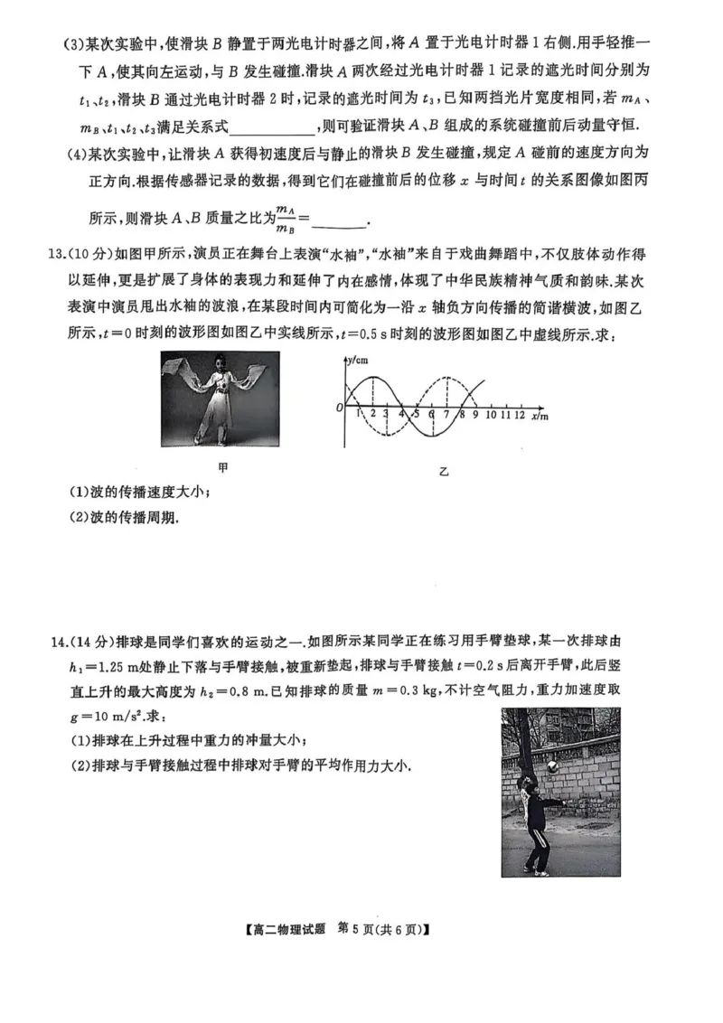 湖南省怀化市2024-2025学年高二上学期1月期末物理试题（扫描版，无答案）_2024-2025高二（7-7月题库）_2025年02月试卷_0210湖南省怀化市2024-2025学年高二上学期1月期末考试