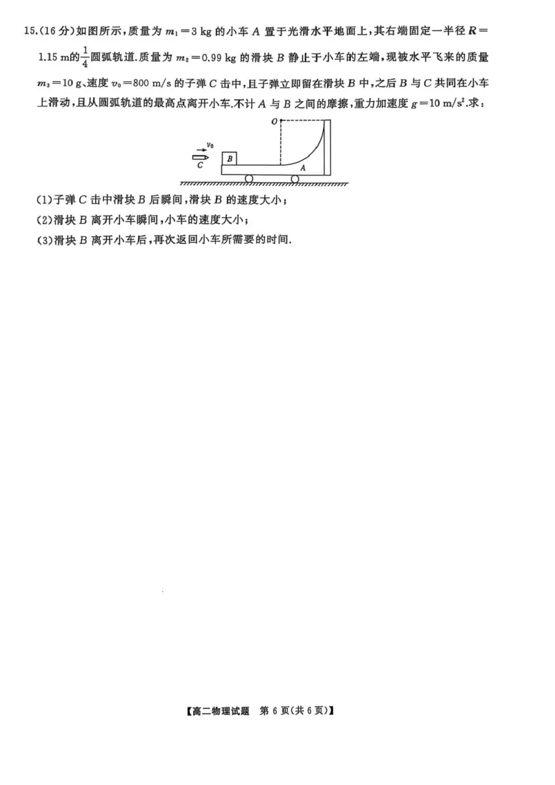 湖南省怀化市2024-2025学年高二上学期1月期末物理试题（扫描版，无答案）_2024-2025高二（7-7月题库）_2025年02月试卷_0210湖南省怀化市2024-2025学年高二上学期1月期末考试