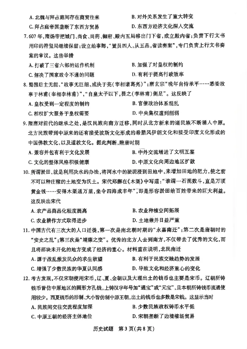天一大联考2024-2025学年（上）湖南高三一联历史试卷_2024-2025高三（6-6月题库）_2024年09月试卷_0930湖南省天一大联考2025届高三9月联考_湖南天一大联考2025届高三9月联考历史