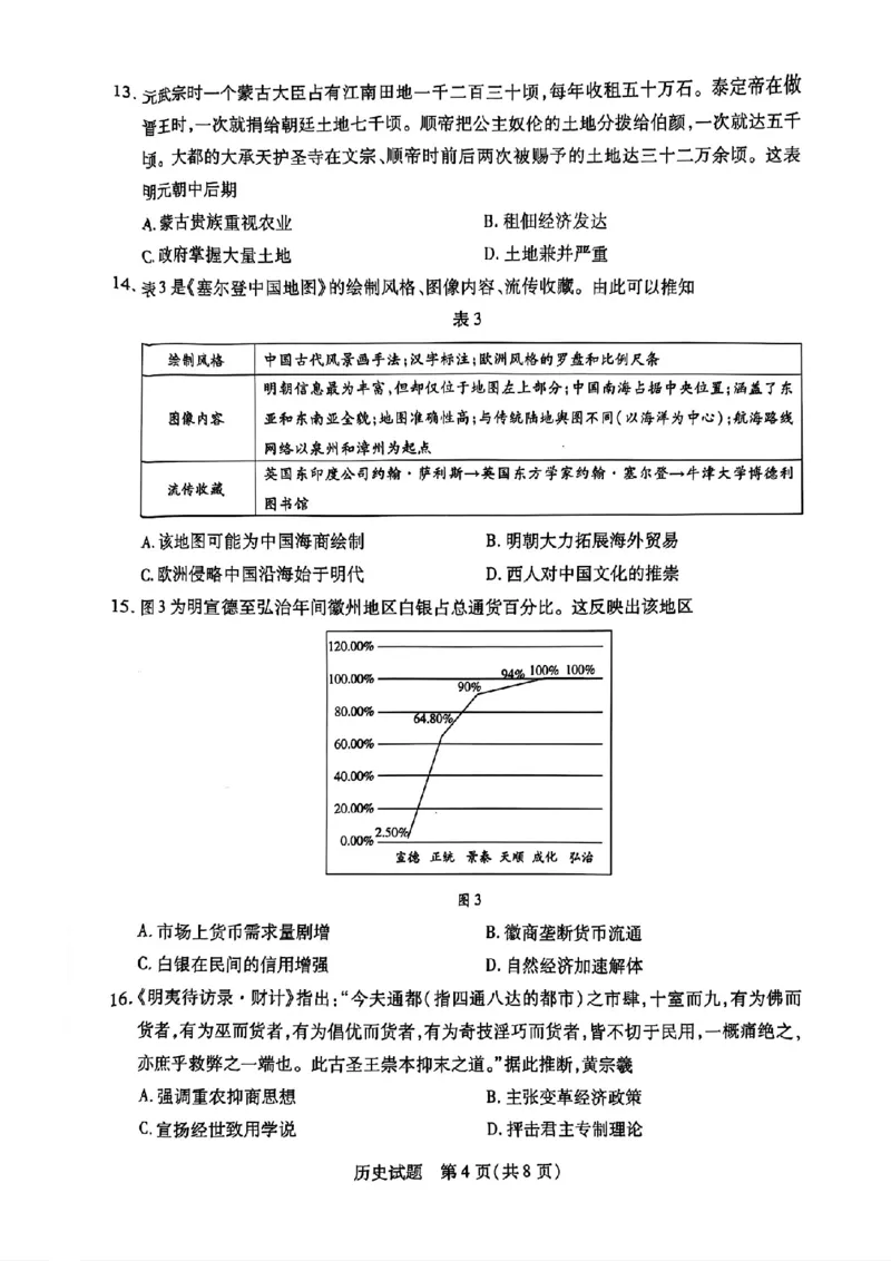 天一大联考2024-2025学年（上）湖南高三一联历史试卷_2024-2025高三（6-6月题库）_2024年09月试卷_0930湖南省天一大联考2025届高三9月联考_湖南天一大联考2025届高三9月联考历史