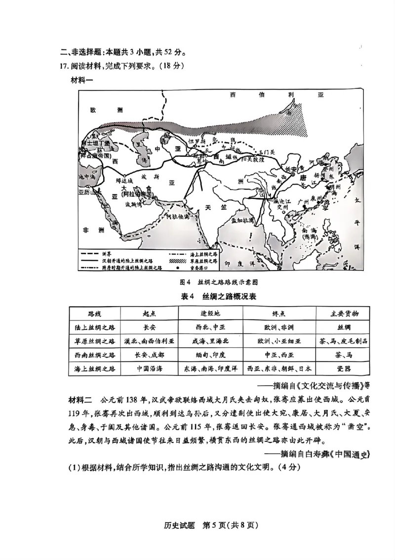 天一大联考2024-2025学年（上）湖南高三一联历史试卷_2024-2025高三（6-6月题库）_2024年09月试卷_0930湖南省天一大联考2025届高三9月联考_湖南天一大联考2025届高三9月联考历史