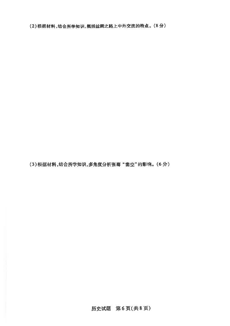 天一大联考2024-2025学年（上）湖南高三一联历史试卷_2024-2025高三（6-6月题库）_2024年09月试卷_0930湖南省天一大联考2025届高三9月联考_湖南天一大联考2025届高三9月联考历史