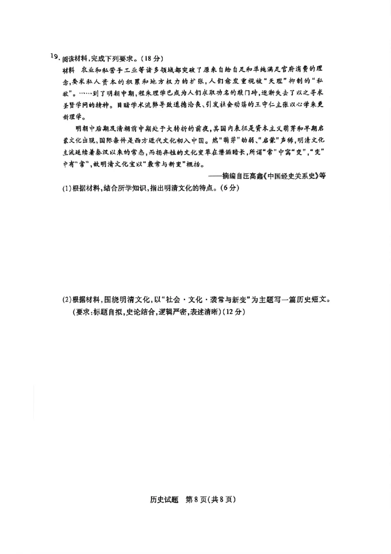 天一大联考2024-2025学年（上）湖南高三一联历史试卷_2024-2025高三（6-6月题库）_2024年09月试卷_0930湖南省天一大联考2025届高三9月联考_湖南天一大联考2025届高三9月联考历史