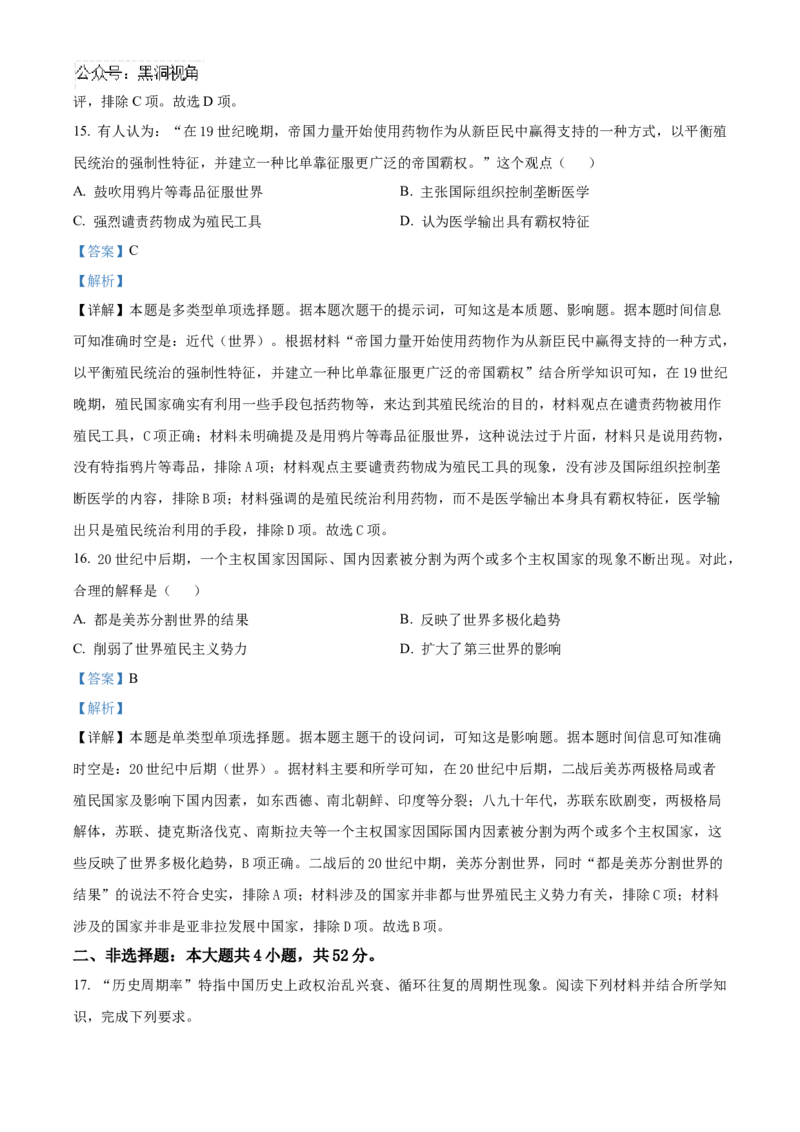 广东省深圳市宝安区2024-2025学年高三上学期10月第一次调研测试历史Word版含解析_2024-2025高三（6-6月题库）_2024年10月试卷