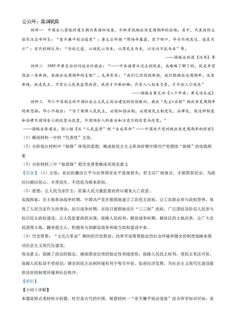 广东省深圳市宝安区2024-2025学年高三上学期10月第一次调研测试历史Word版含解析_2024-2025高三（6-6月题库）_2024年10月试卷