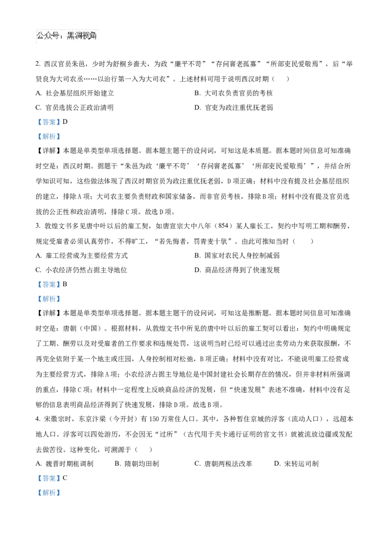 广东省深圳市宝安区2024-2025学年高三上学期10月第一次调研测试历史Word版含解析_2024-2025高三（6-6月题库）_2024年10月试卷
