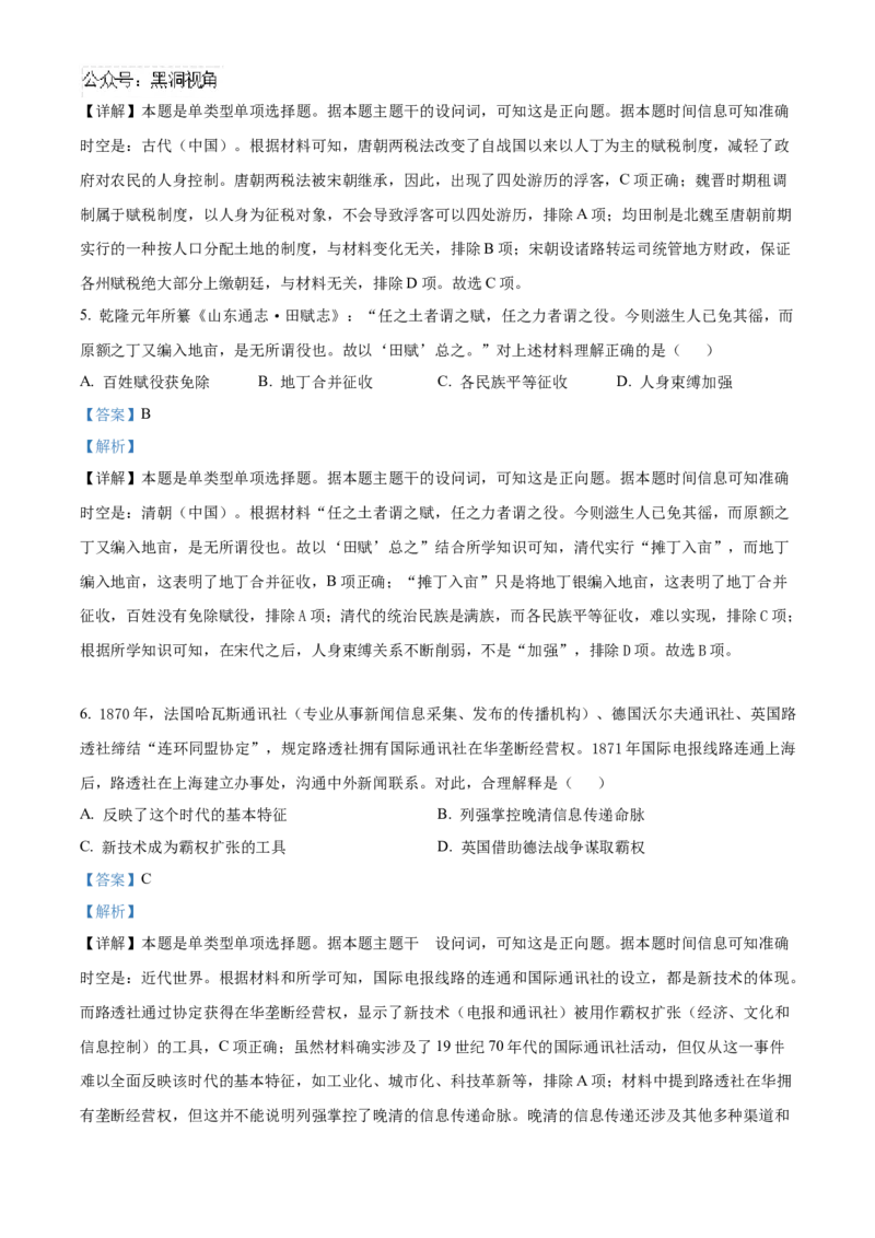 广东省深圳市宝安区2024-2025学年高三上学期10月第一次调研测试历史Word版含解析_2024-2025高三（6-6月题库）_2024年10月试卷