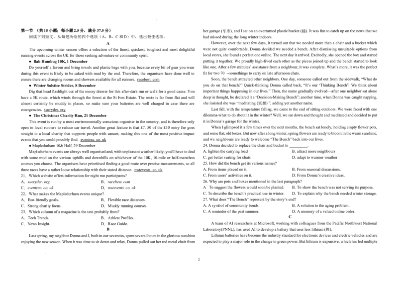 哈师大附中2025-2026学年度下学期高二期中考试英语试题_251210黑龙江省哈尔滨市师范大学附属中学2025-2026学年高二上学期期中考试（全）