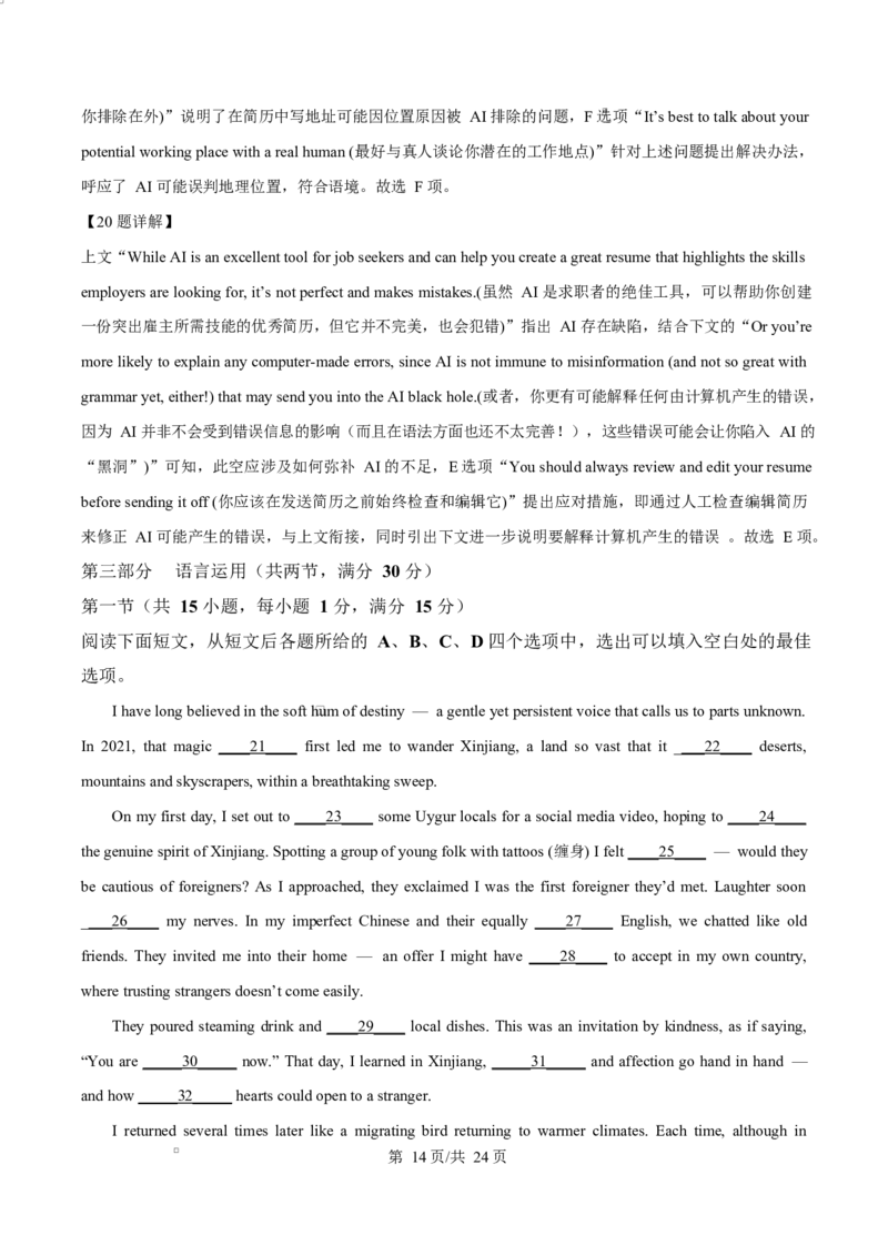 湖北省&ldquo;荆、荆、襄、宜四地七校考试联盟高二下学期期中考试英语试题Word版含解析_2024-2025高二（7-7月题库）_2025年05月试卷