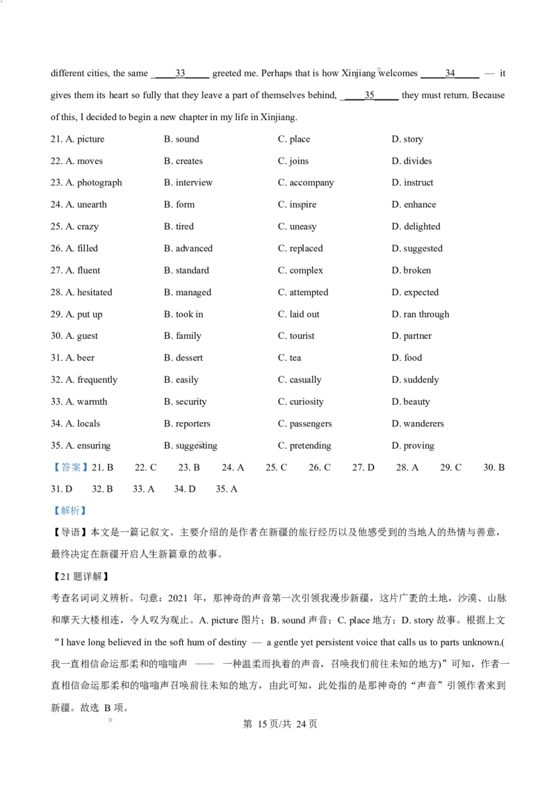 湖北省&ldquo;荆、荆、襄、宜四地七校考试联盟高二下学期期中考试英语试题Word版含解析_2024-2025高二（7-7月题库）_2025年05月试卷