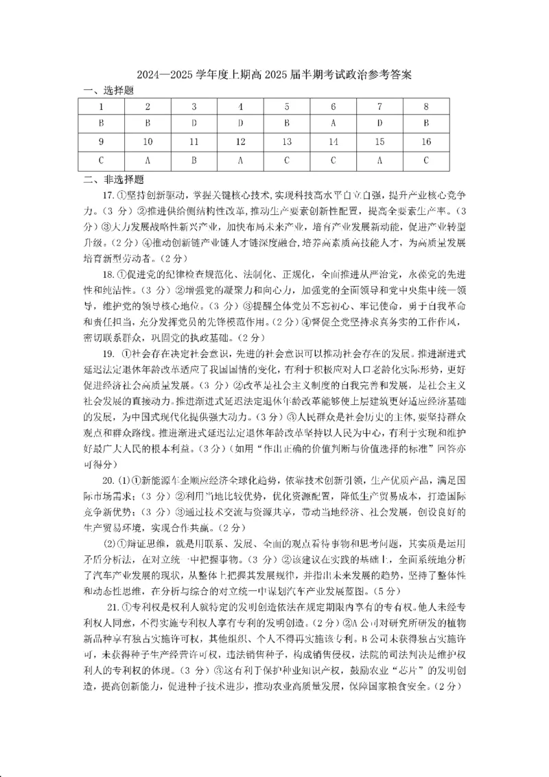 四川省成都市第七中学2024-2025学年高三上学期11月期中考试政治答案_2024-2025高三（6-6月题库）_2024年11月试卷_1110四川省成都市第七中学2024-2025学年高三上学期11月期中考试