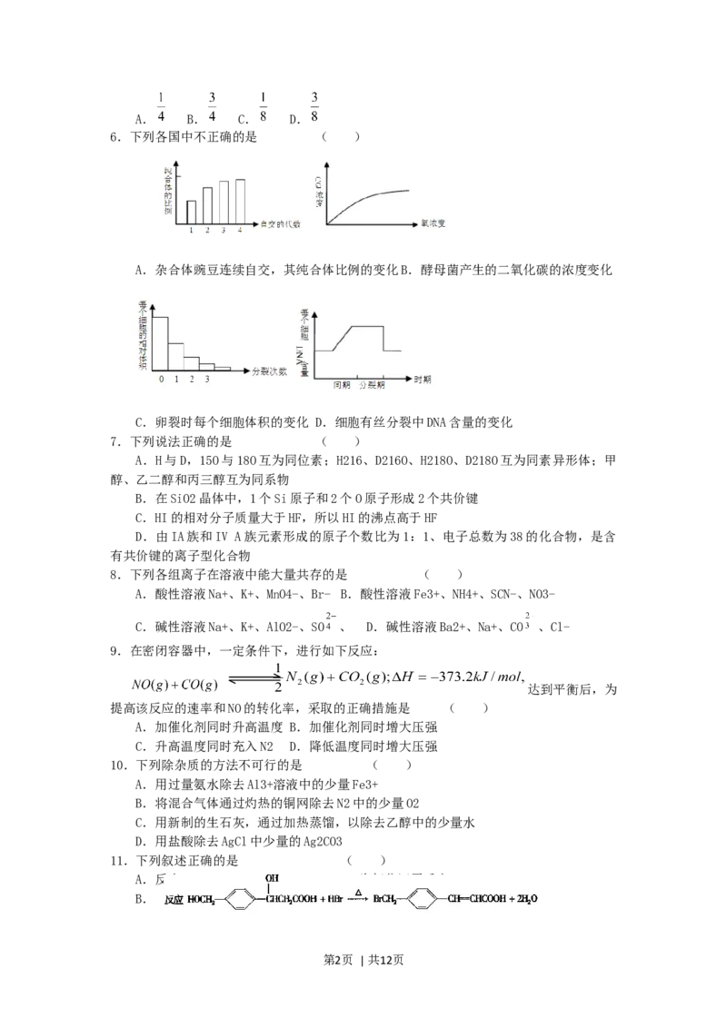 2005年天津高考理科综合真题及答案_化学高考真题试卷_旧1990-2007&middot;高考化学真题_1990-2007&middot;高考化学真题&middot;word_2001-2007年各地理综历年真题_天津