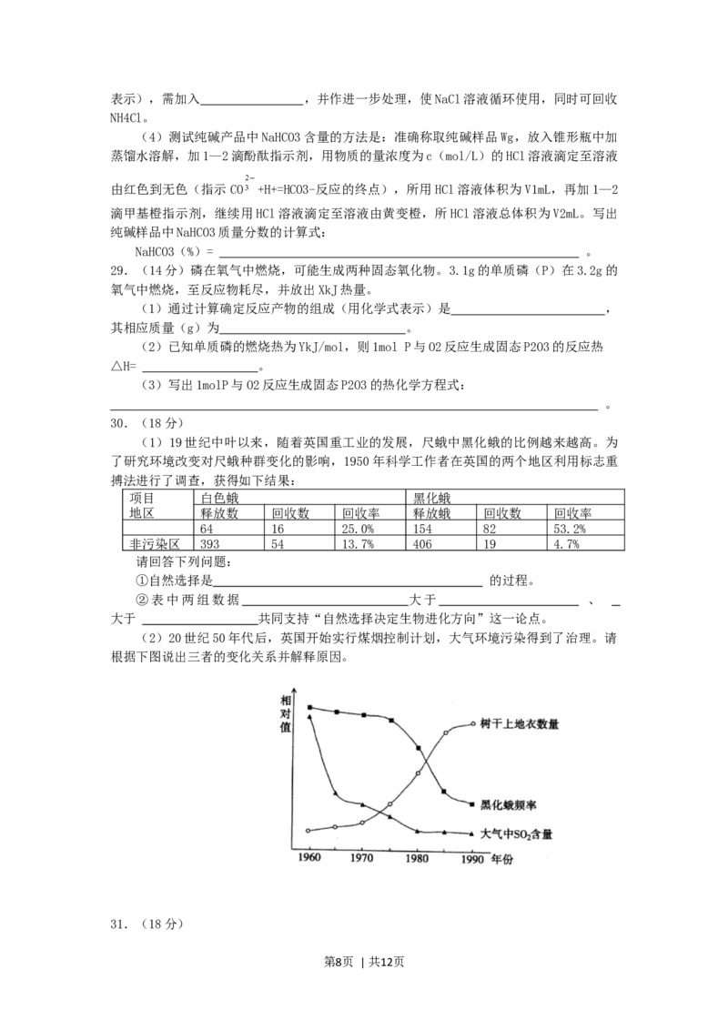 2005年天津高考理科综合真题及答案_化学高考真题试卷_旧1990-2007&middot;高考化学真题_1990-2007&middot;高考化学真题&middot;word_2001-2007年各地理综历年真题_天津