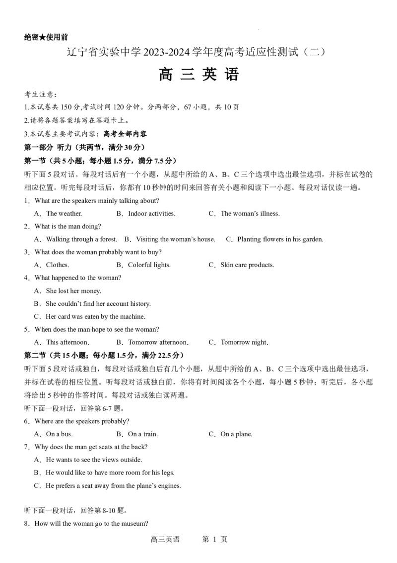 辽宁省实验中学2023-2024学年度高考适应性测试（二）英语_2024年3月_02按日期_16号_2024届辽宁省实验中学高考适应性测试（二）