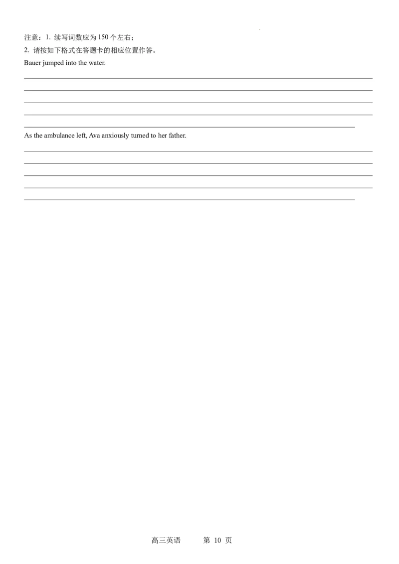 辽宁省实验中学2023-2024学年度高考适应性测试（二）英语_2024年3月_02按日期_16号_2024届辽宁省实验中学高考适应性测试（二）