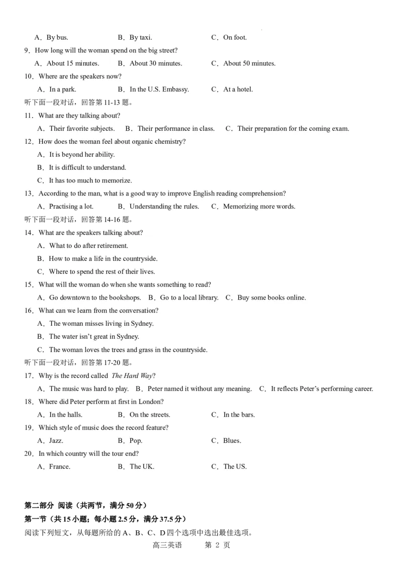 辽宁省实验中学2023-2024学年度高考适应性测试（二）英语_2024年3月_02按日期_16号_2024届辽宁省实验中学高考适应性测试（二）