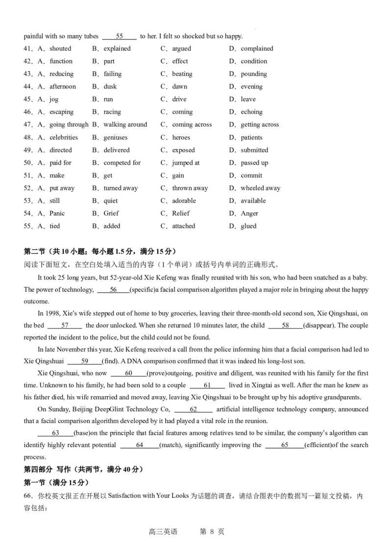 辽宁省实验中学2023-2024学年度高考适应性测试（二）英语_2024年3月_02按日期_16号_2024届辽宁省实验中学高考适应性测试（二）