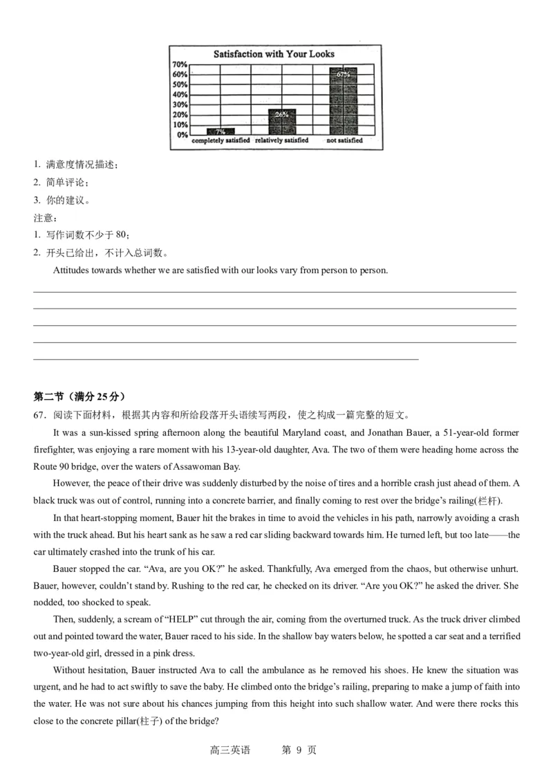 辽宁省实验中学2023-2024学年度高考适应性测试（二）英语_2024年3月_02按日期_16号_2024届辽宁省实验中学高考适应性测试（二）