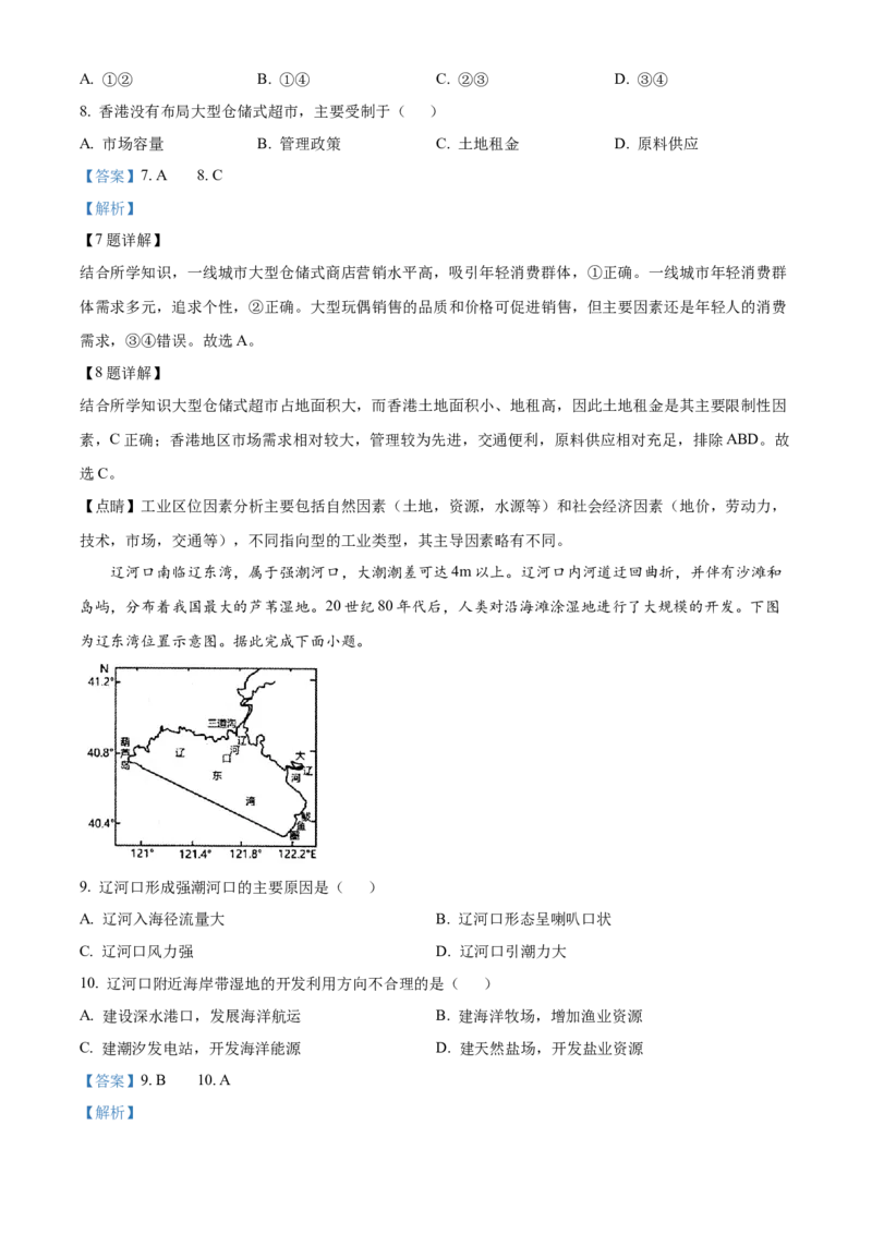 河南省漯河市2023-2024学年高二下学期期末考试地理Word版含解析_2024-2025高二（7-7月题库）_2024年08月试卷_0813河南省漯河市2023-2024学年高二下学期期末考试