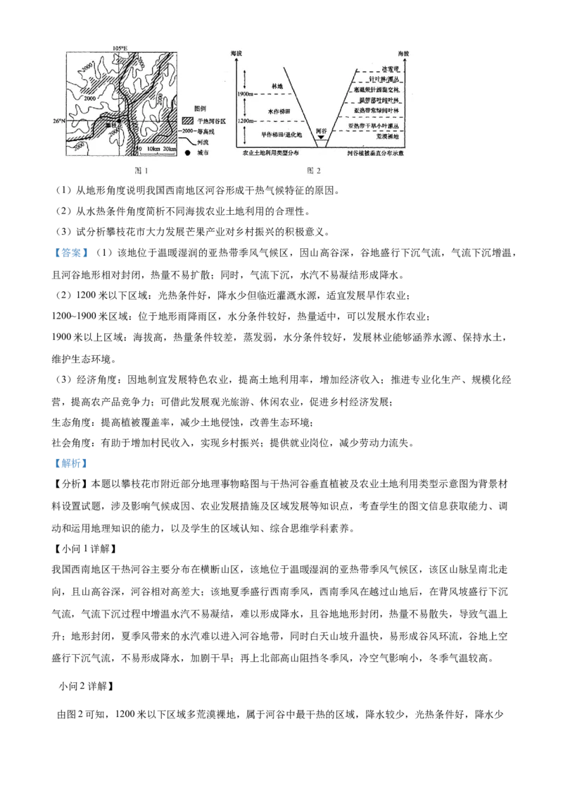 河南省漯河市2023-2024学年高二下学期期末考试地理Word版含解析_2024-2025高二（7-7月题库）_2024年08月试卷_0813河南省漯河市2023-2024学年高二下学期期末考试