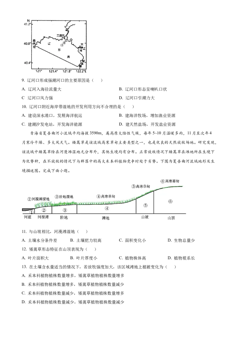 河南省漯河市2023-2024学年高二下学期期末考试地理Word版含解析_2024-2025高二（7-7月题库）_2024年08月试卷_0813河南省漯河市2023-2024学年高二下学期期末考试
