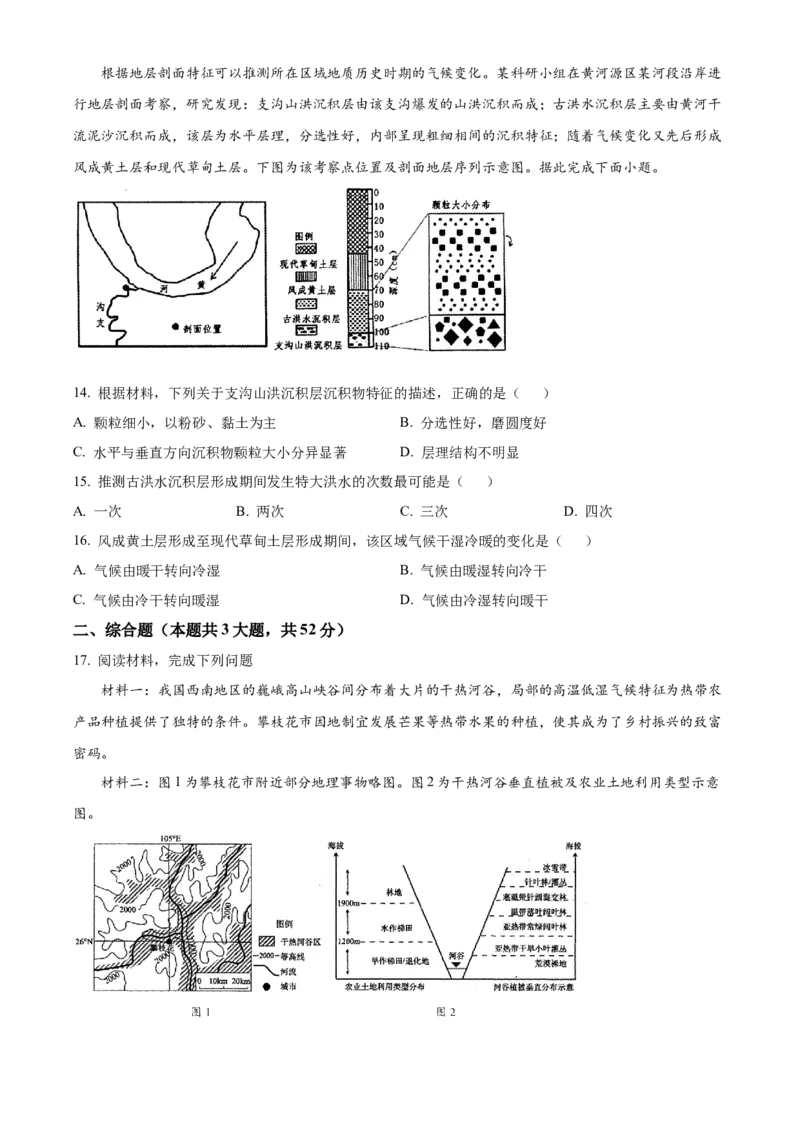 河南省漯河市2023-2024学年高二下学期期末考试地理Word版含解析_2024-2025高二（7-7月题库）_2024年08月试卷_0813河南省漯河市2023-2024学年高二下学期期末考试